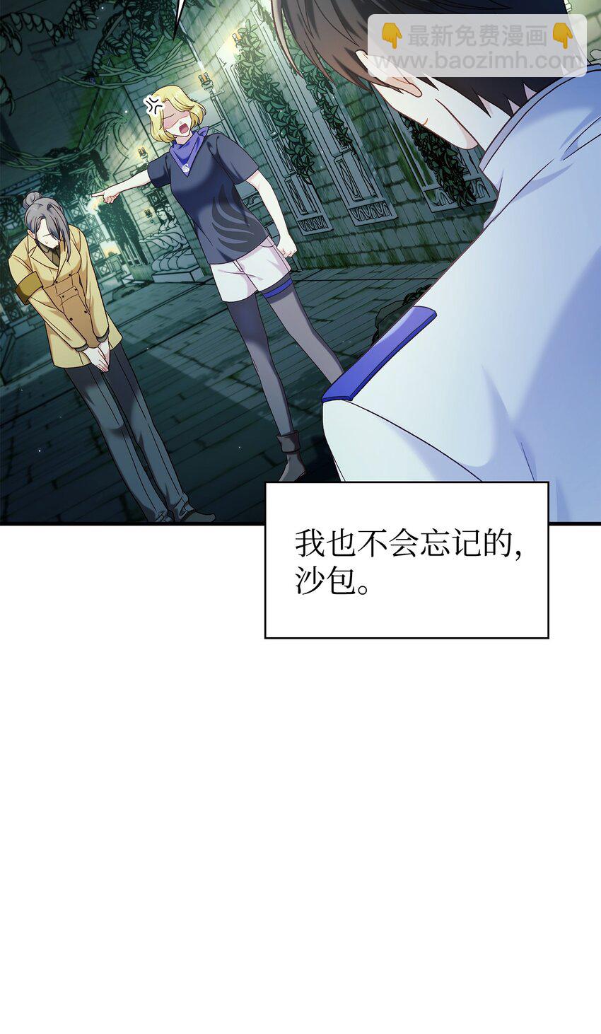 當反派擁有了全知屬性 - 052 出局(3/3) - 4