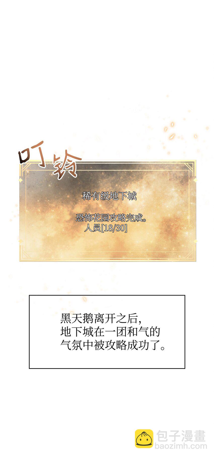 當反派擁有了全知屬性 - 052 出局(3/3) - 1