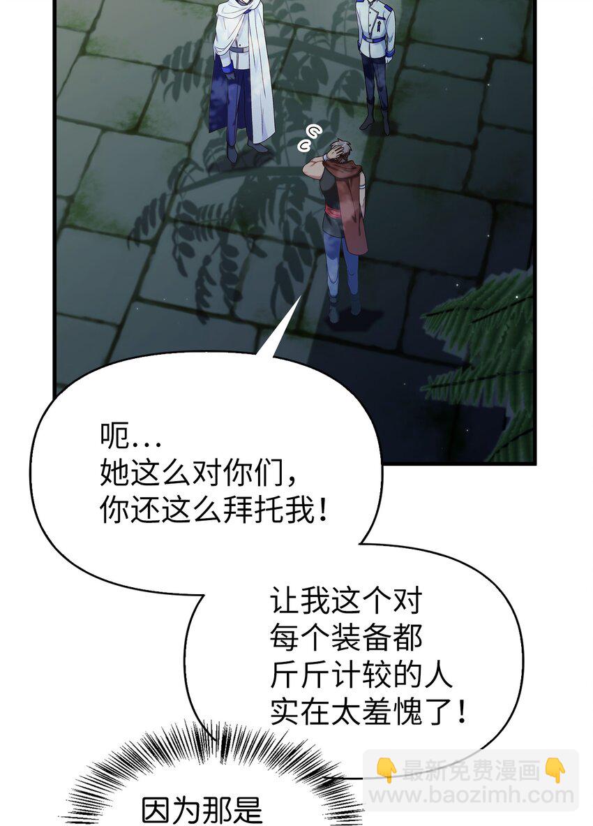 當反派擁有了全知屬性 - 052 出局(3/3) - 3