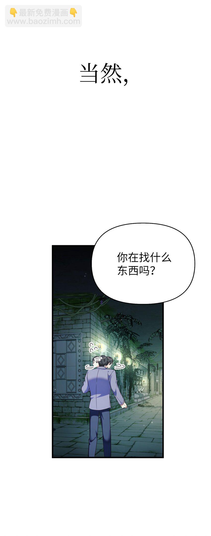 當反派擁有了全知屬性 - 052 出局(3/3) - 2