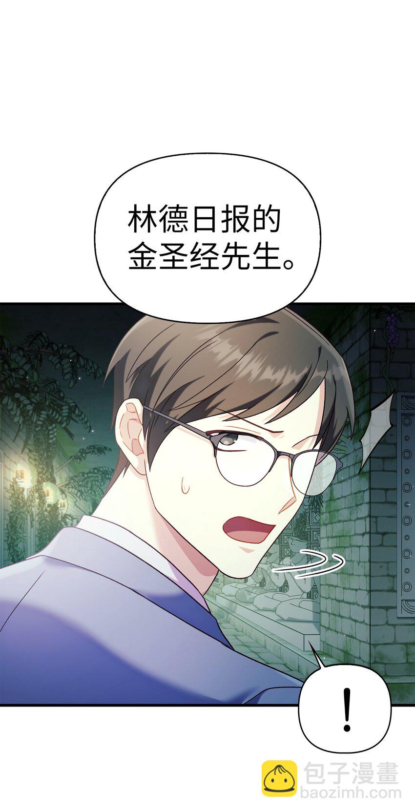 當反派擁有了全知屬性 - 052 出局(3/3) - 3