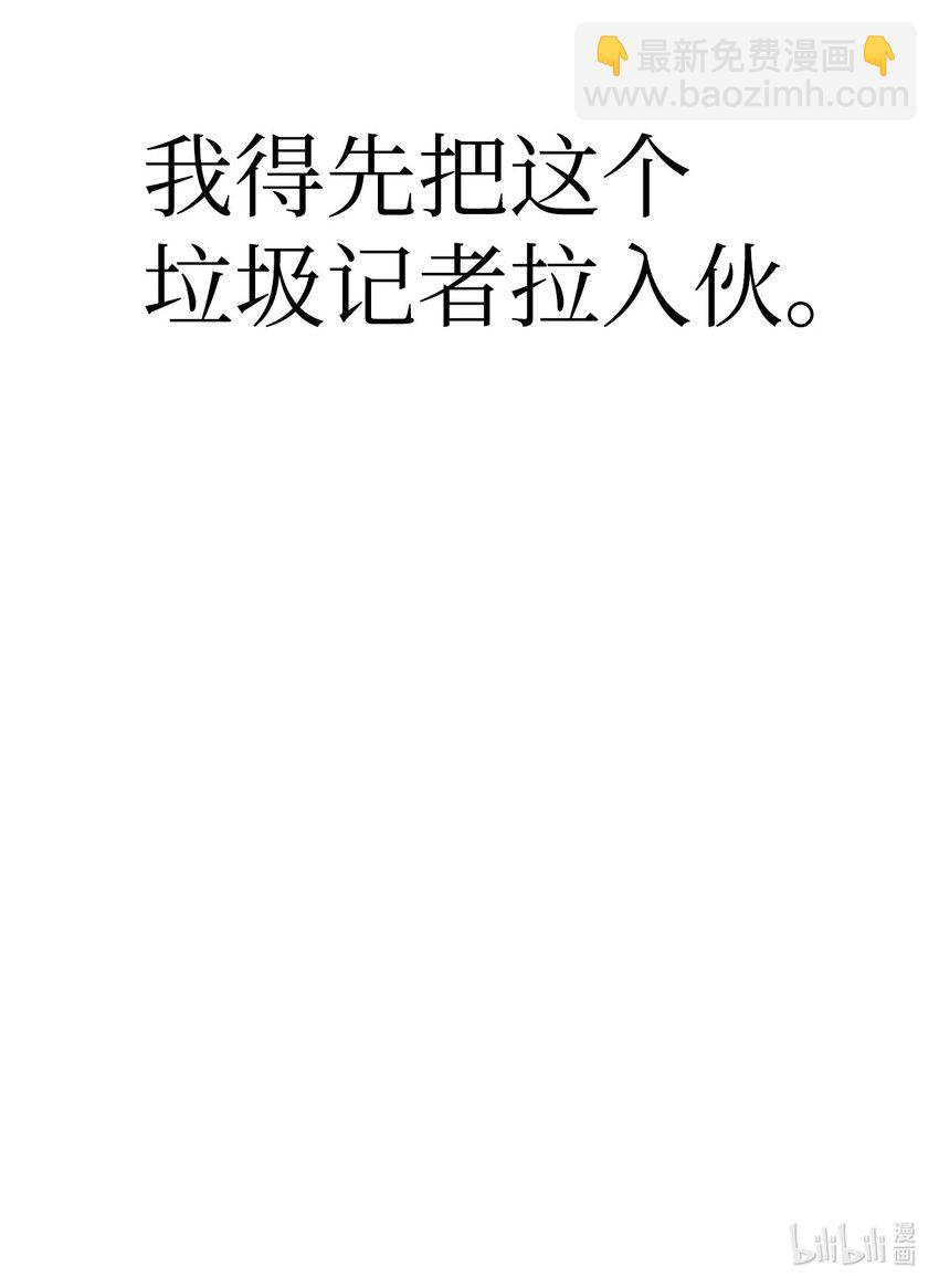 當反派擁有了全知屬性 - 052 出局(3/3) - 4