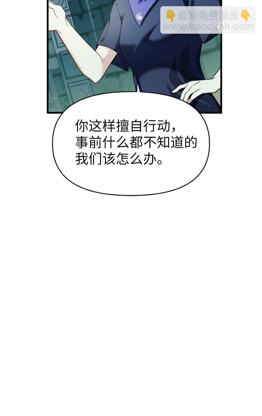 當反派擁有了全知屬性 - 052 出局(2/3) - 5