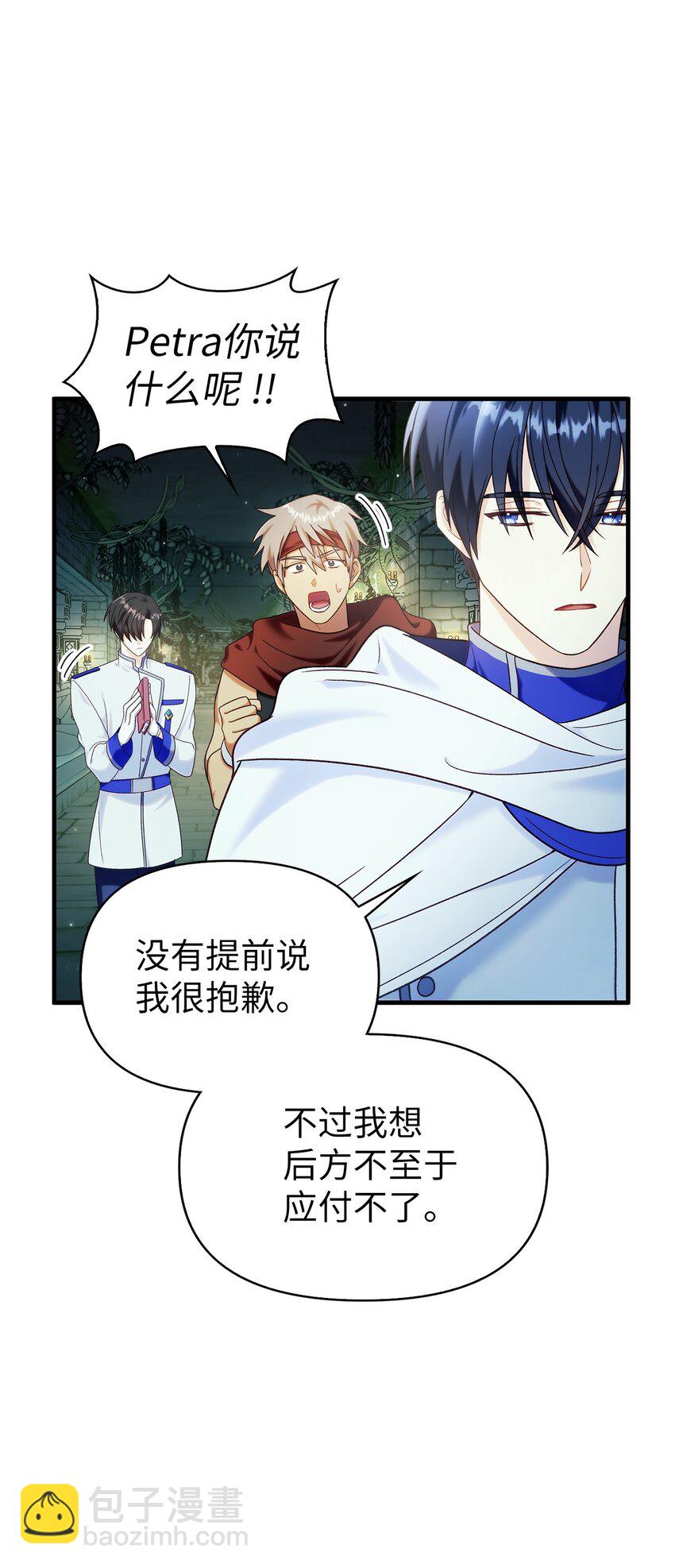 當反派擁有了全知屬性 - 052 出局(2/3) - 7