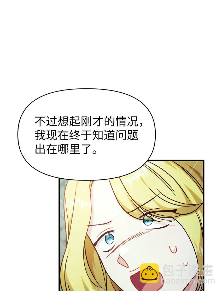 當反派擁有了全知屬性 - 052 出局(2/3) - 6