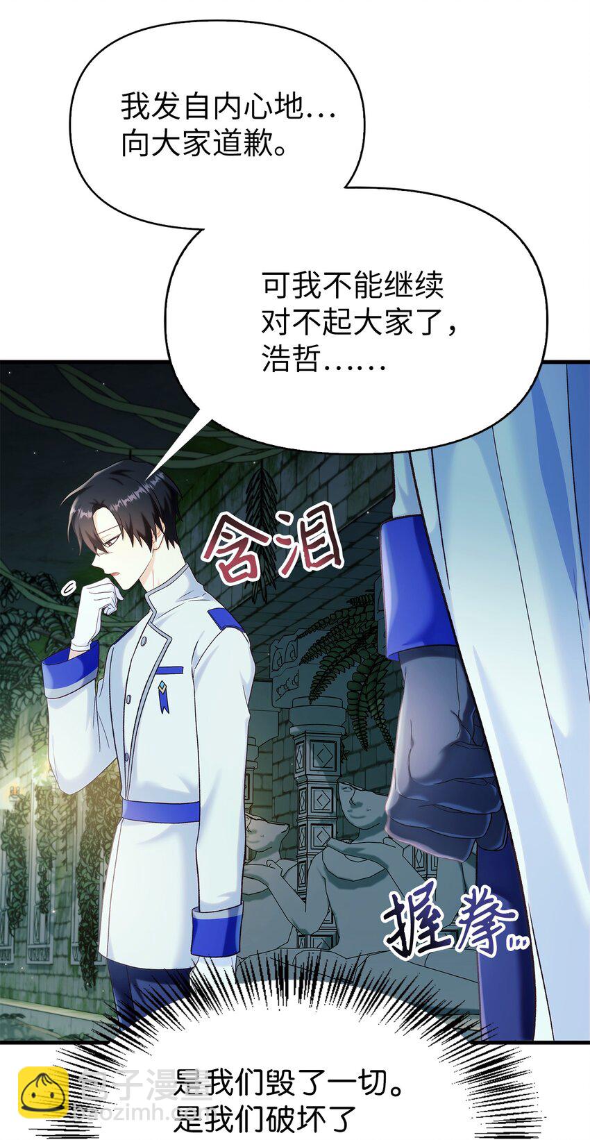 當反派擁有了全知屬性 - 052 出局(2/3) - 4