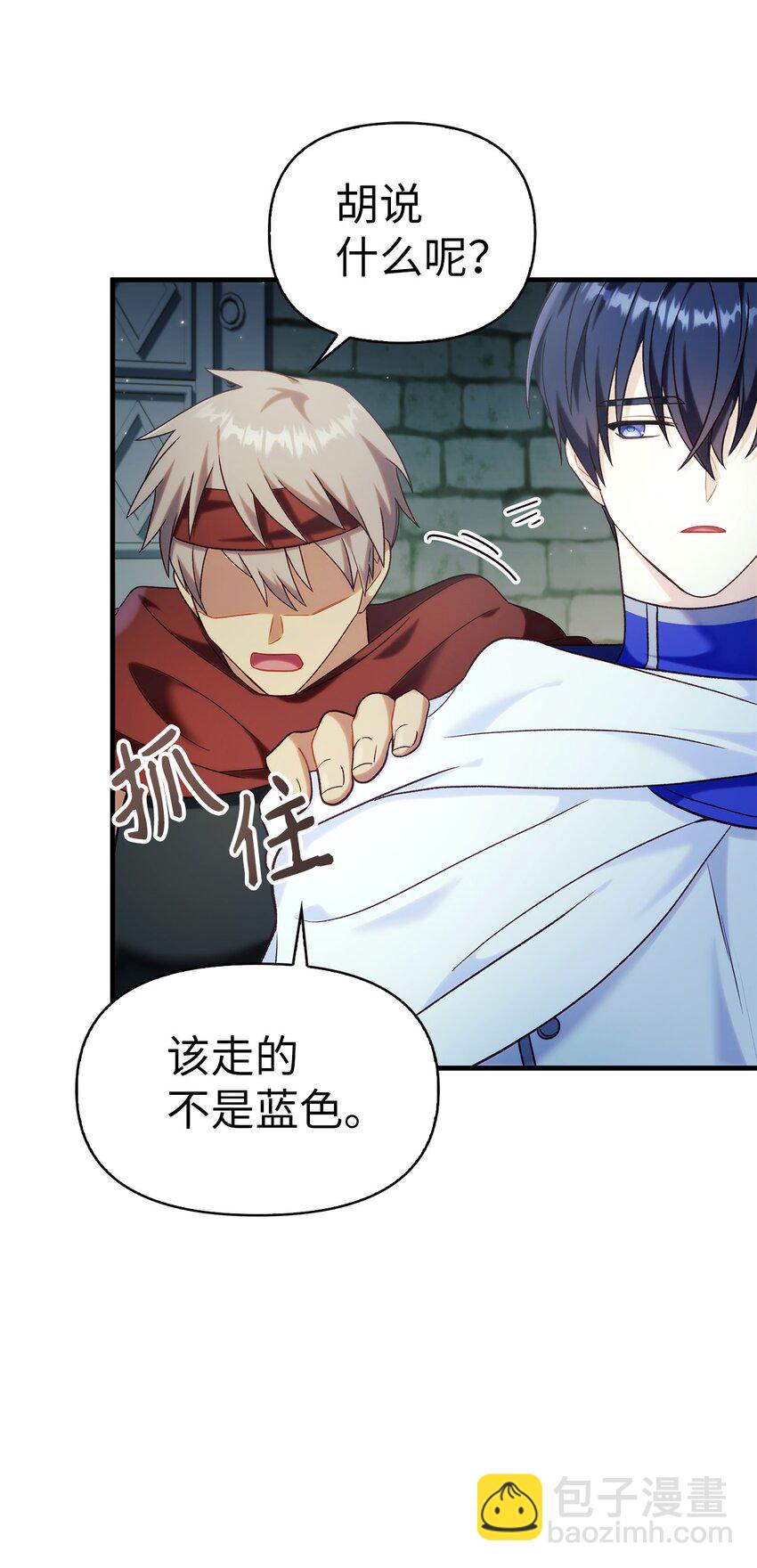 當反派擁有了全知屬性 - 052 出局(2/3) - 8