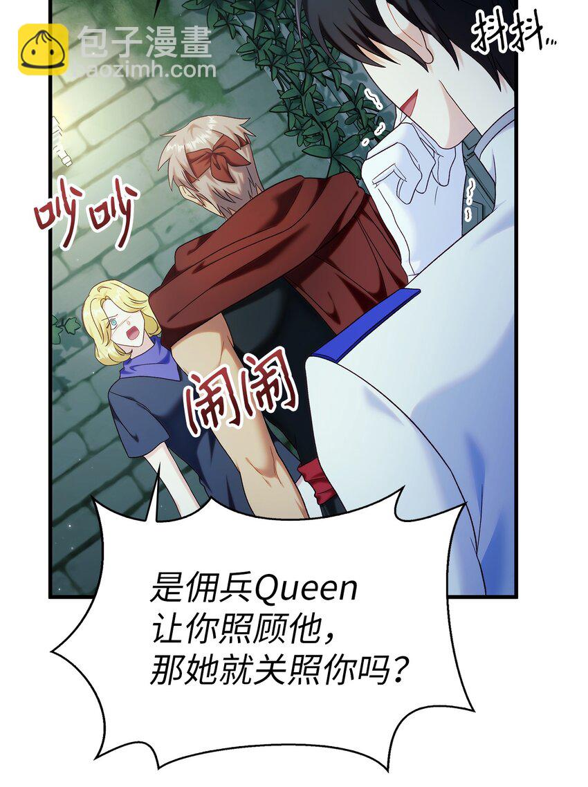 當反派擁有了全知屬性 - 052 出局(2/3) - 4