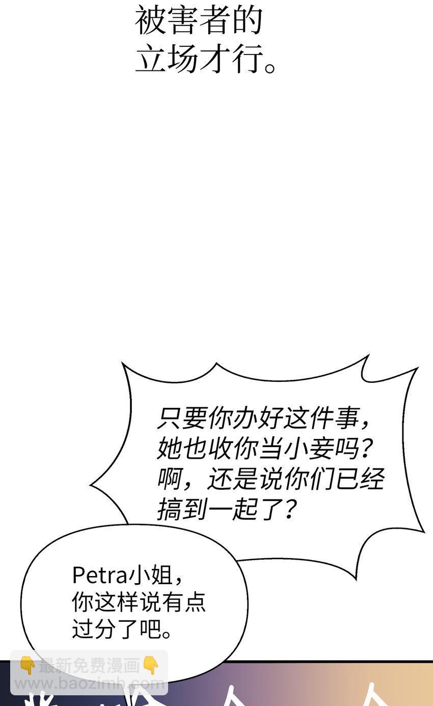 當反派擁有了全知屬性 - 052 出局(2/3) - 6