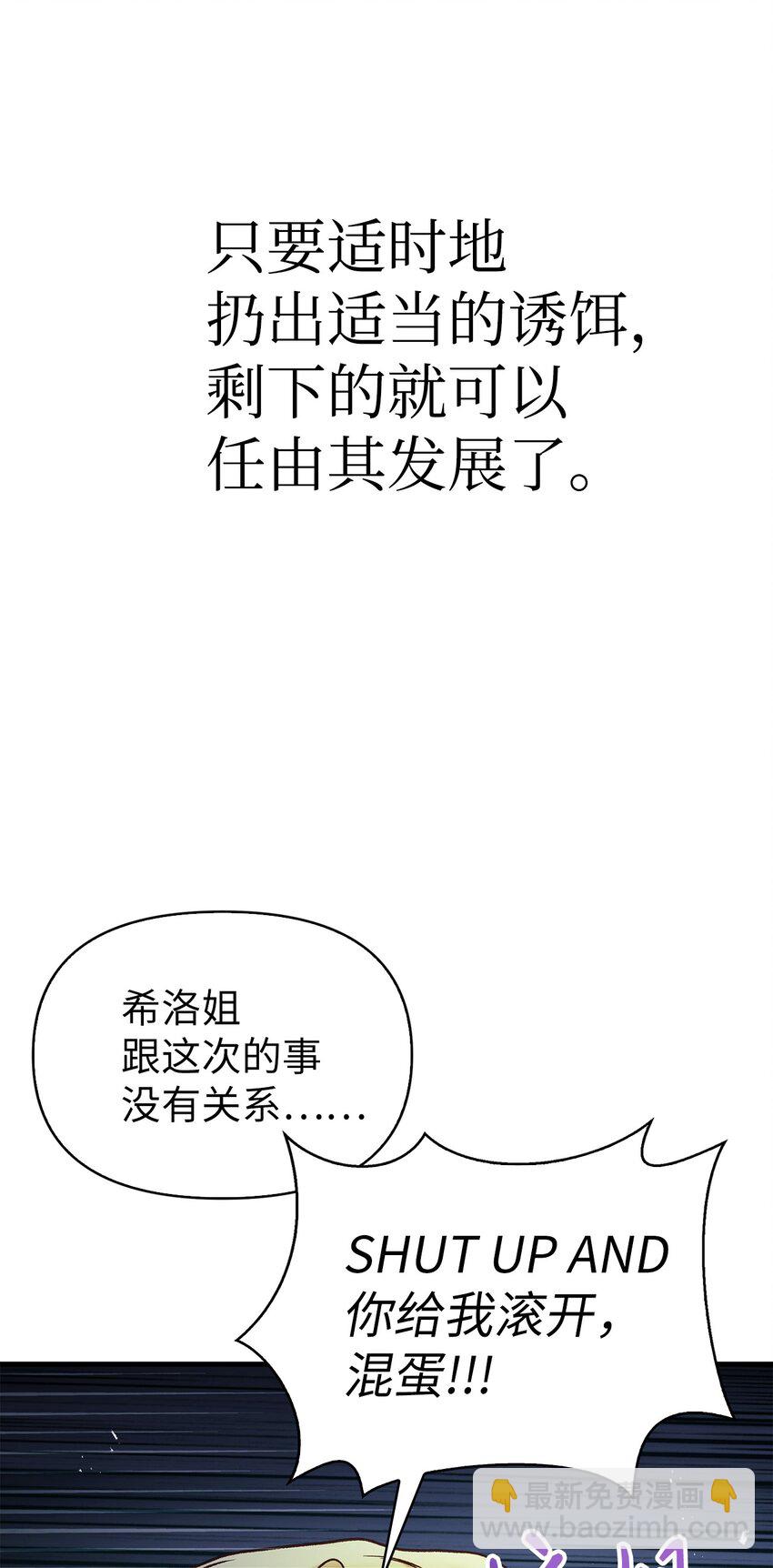 當反派擁有了全知屬性 - 052 出局(2/3) - 8