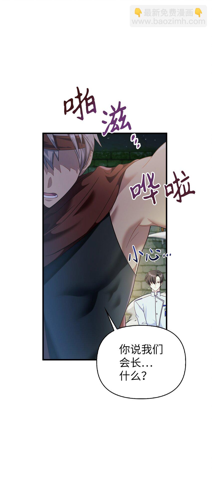 當反派擁有了全知屬性 - 052 出局(2/3) - 3