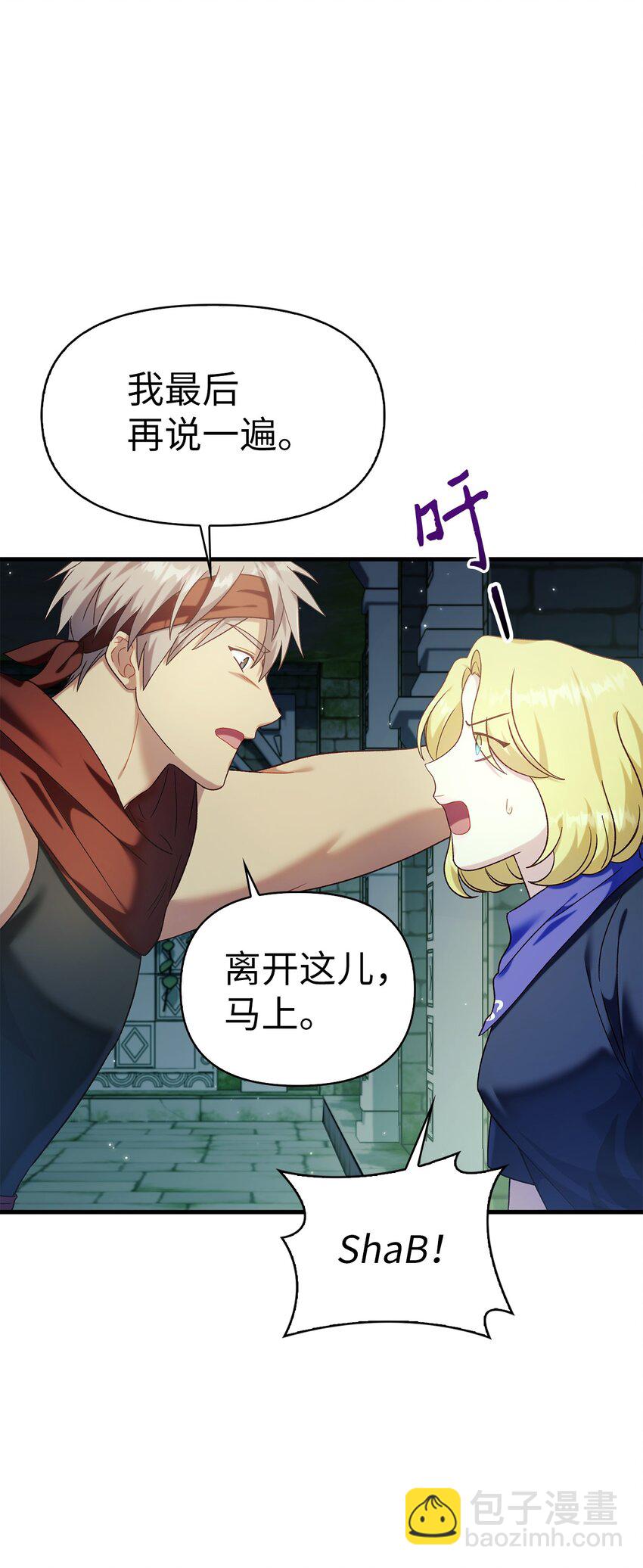 當反派擁有了全知屬性 - 052 出局(2/3) - 4