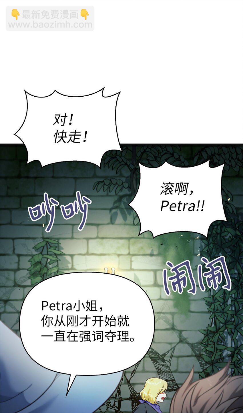 當反派擁有了全知屬性 - 052 出局(2/3) - 5