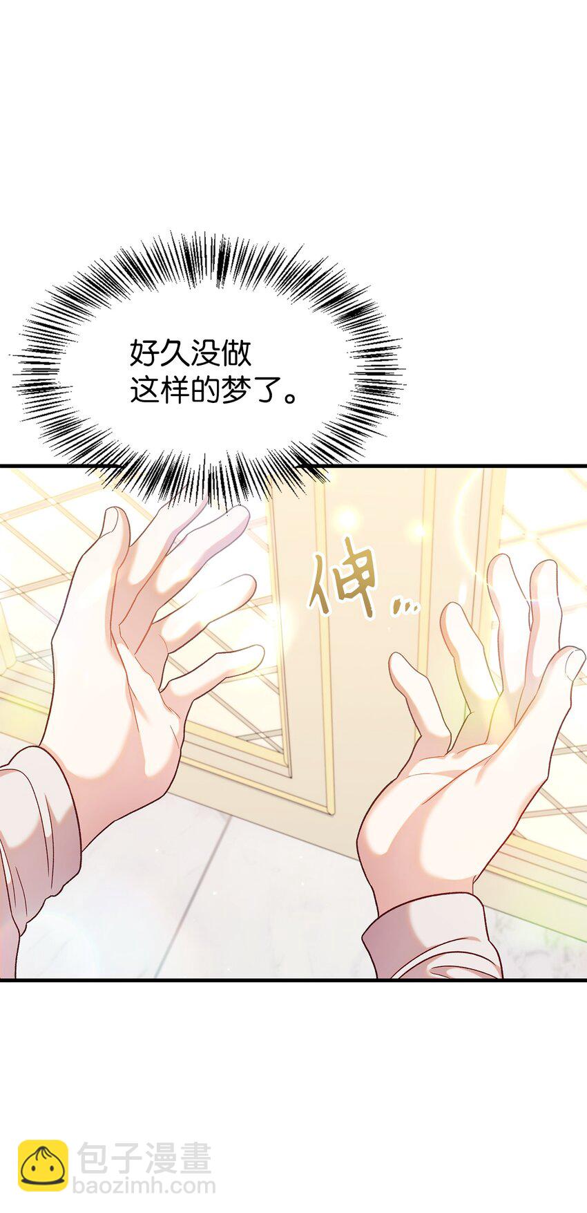 當反派擁有了全知屬性 - 054 假面人渣(3/3) - 5