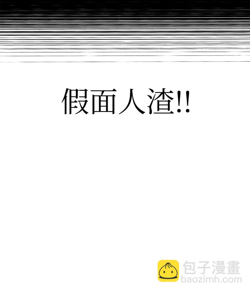 當反派擁有了全知屬性 - 054 假面人渣(3/3) - 5