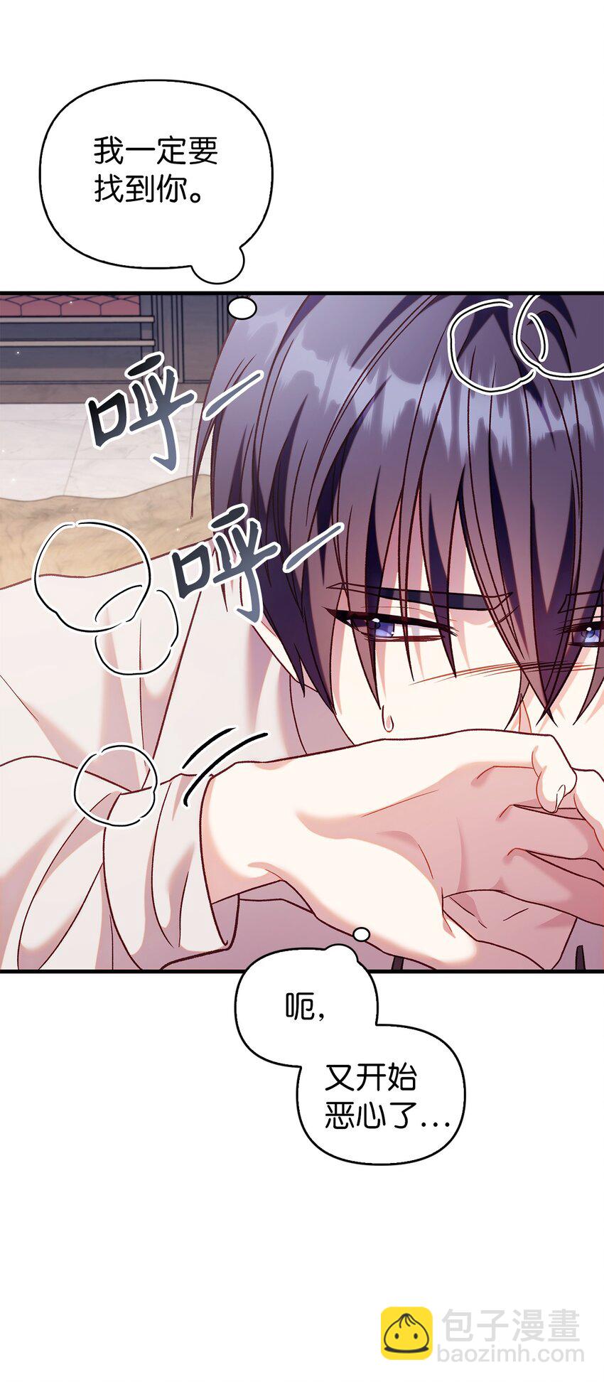 當反派擁有了全知屬性 - 054 假面人渣(3/3) - 6