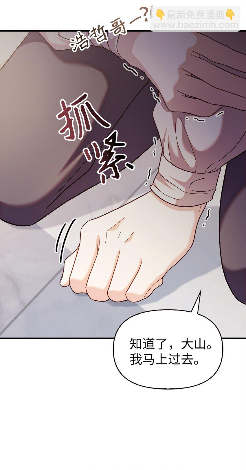 當反派擁有了全知屬性 - 054 假面人渣(3/3) - 3