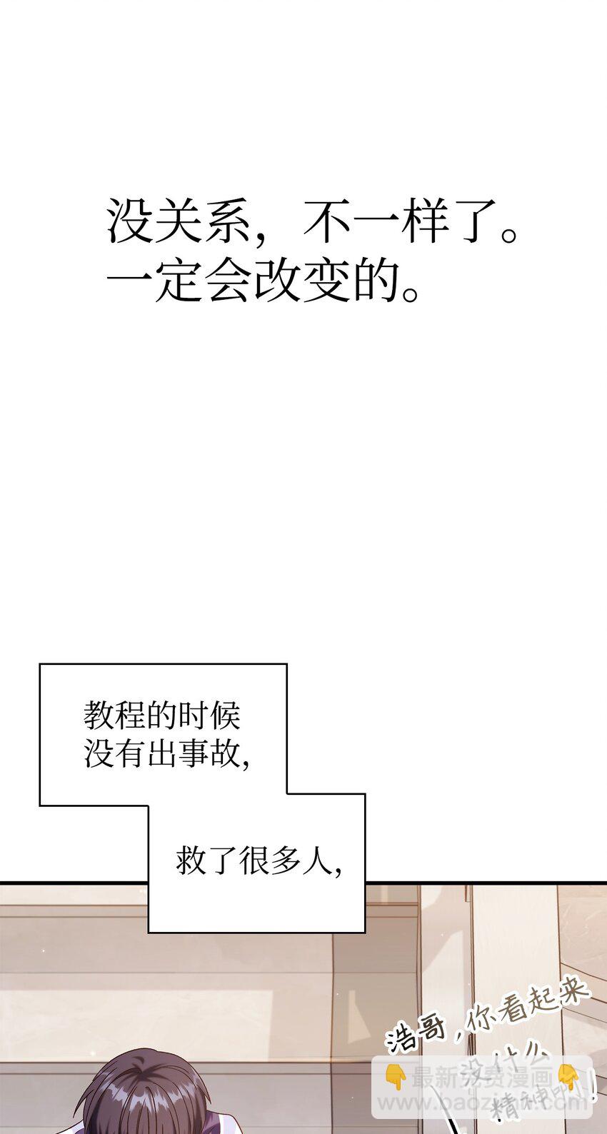 當反派擁有了全知屬性 - 054 假面人渣(3/3) - 4