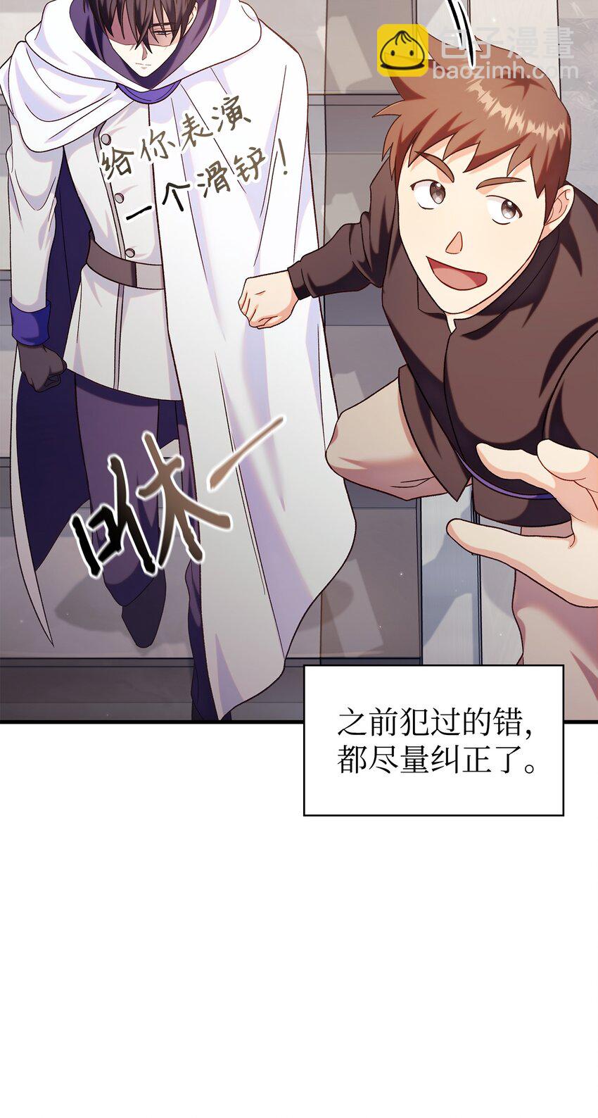 當反派擁有了全知屬性 - 054 假面人渣(3/3) - 5