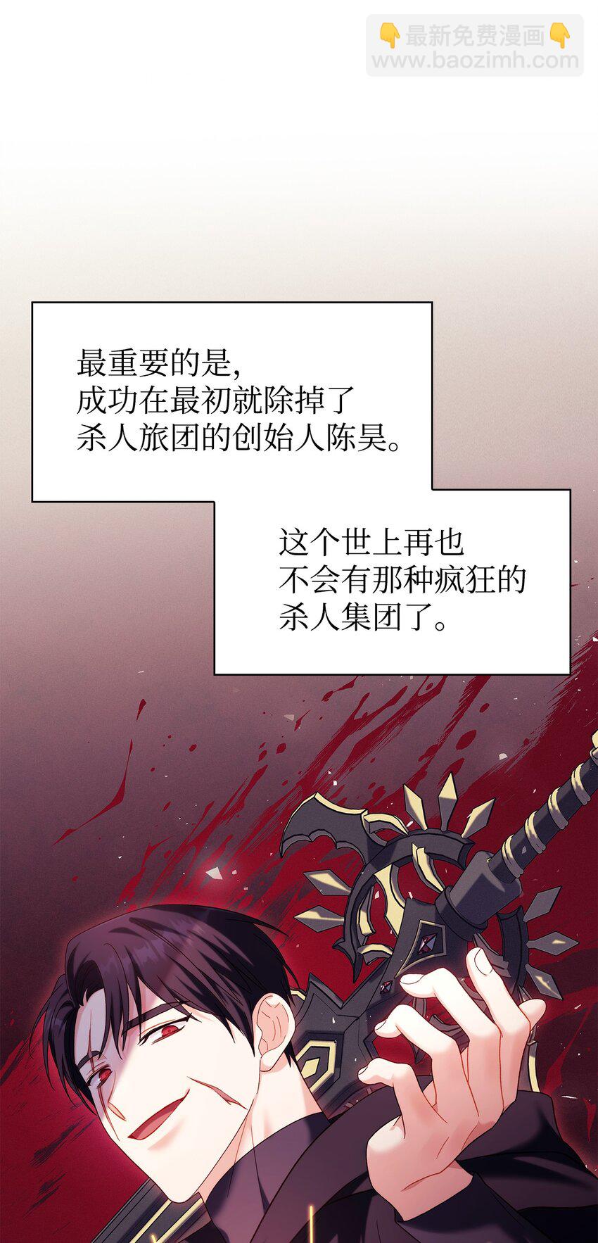 當反派擁有了全知屬性 - 054 假面人渣(3/3) - 6