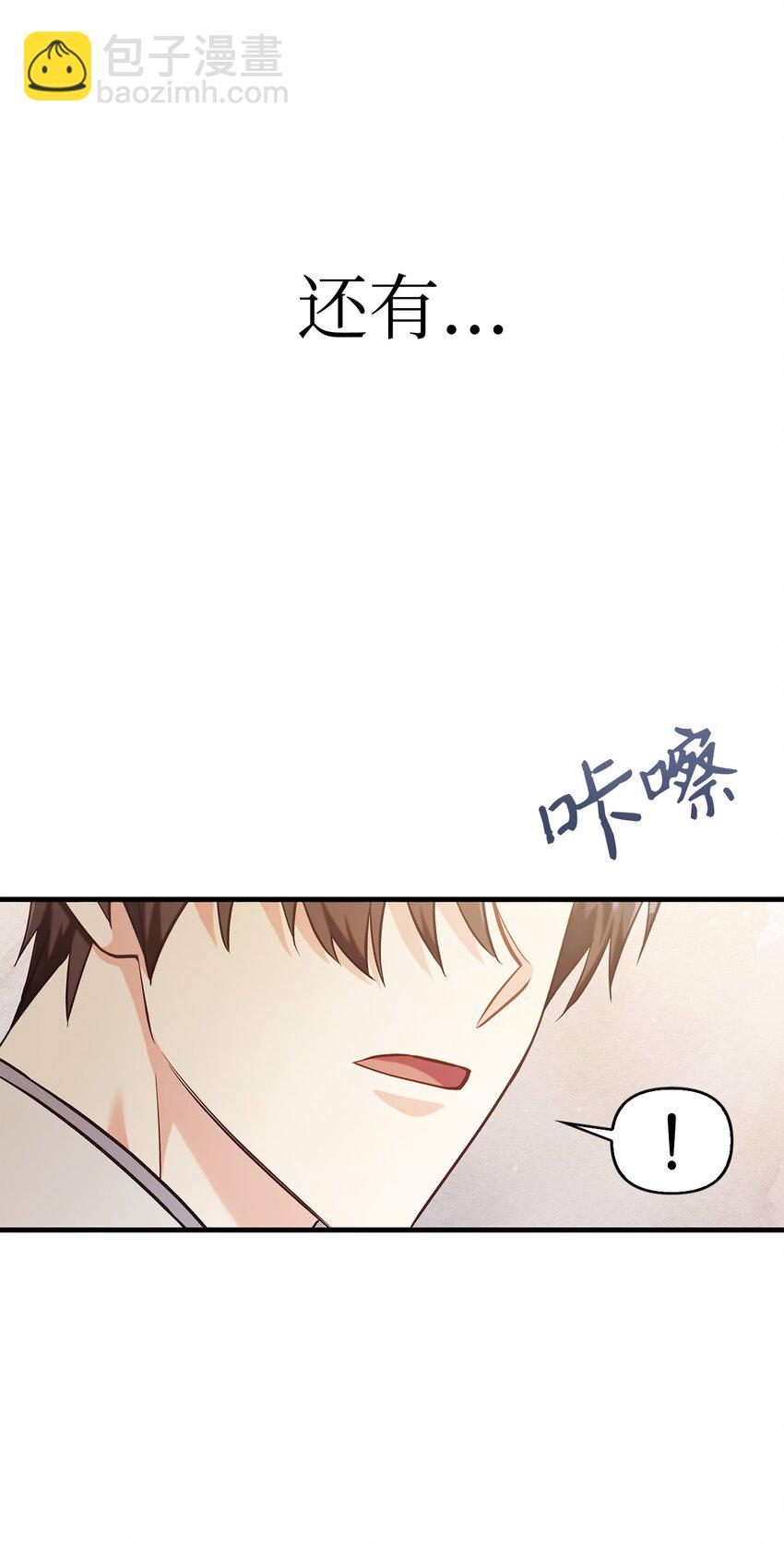 當反派擁有了全知屬性 - 054 假面人渣(3/3) - 3