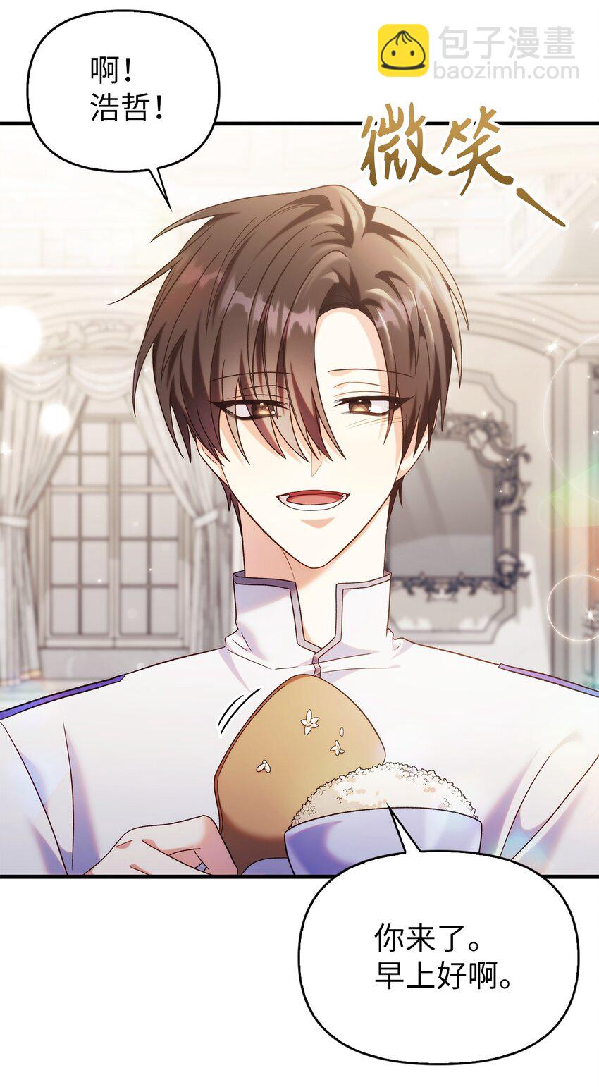 當反派擁有了全知屬性 - 054 假面人渣(3/3) - 5