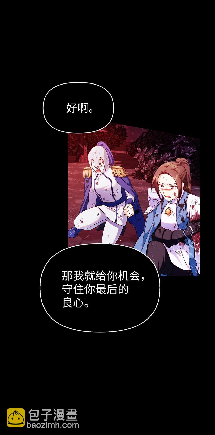 當反派擁有了全知屬性 - 054 假面人渣(2/3) - 6