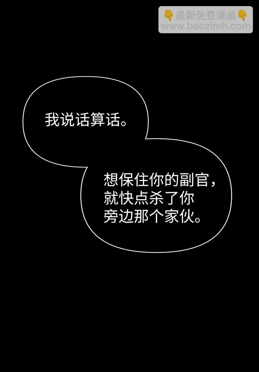 當反派擁有了全知屬性 - 054 假面人渣(2/3) - 6