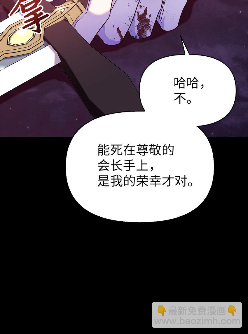 當反派擁有了全知屬性 - 054 假面人渣(2/3) - 2