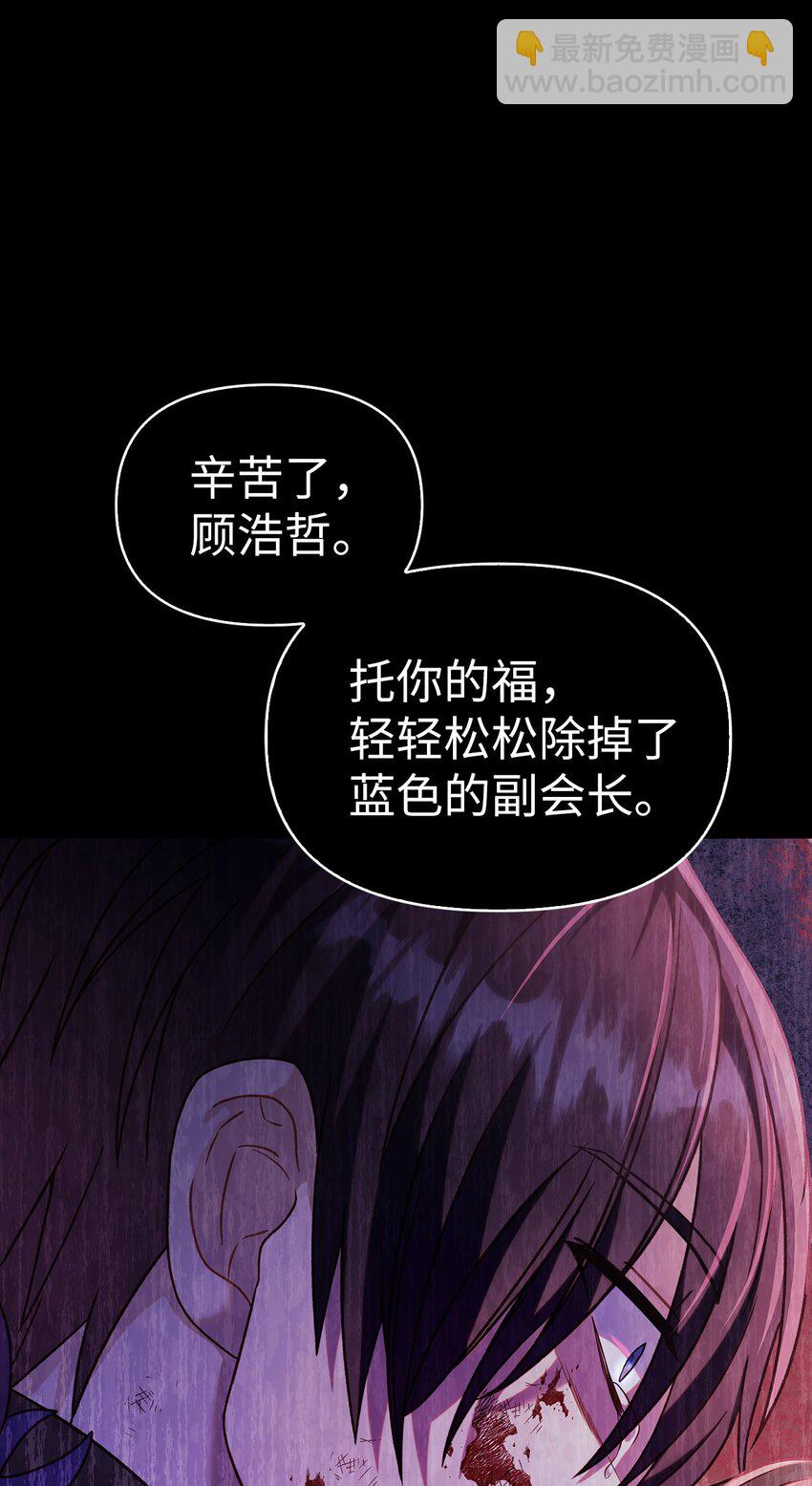 當反派擁有了全知屬性 - 054 假面人渣(2/3) - 1