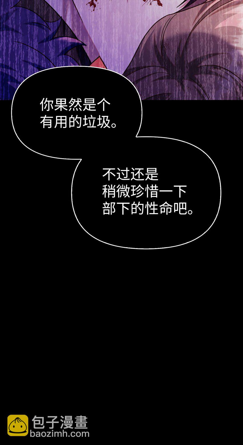 當反派擁有了全知屬性 - 054 假面人渣(2/3) - 2