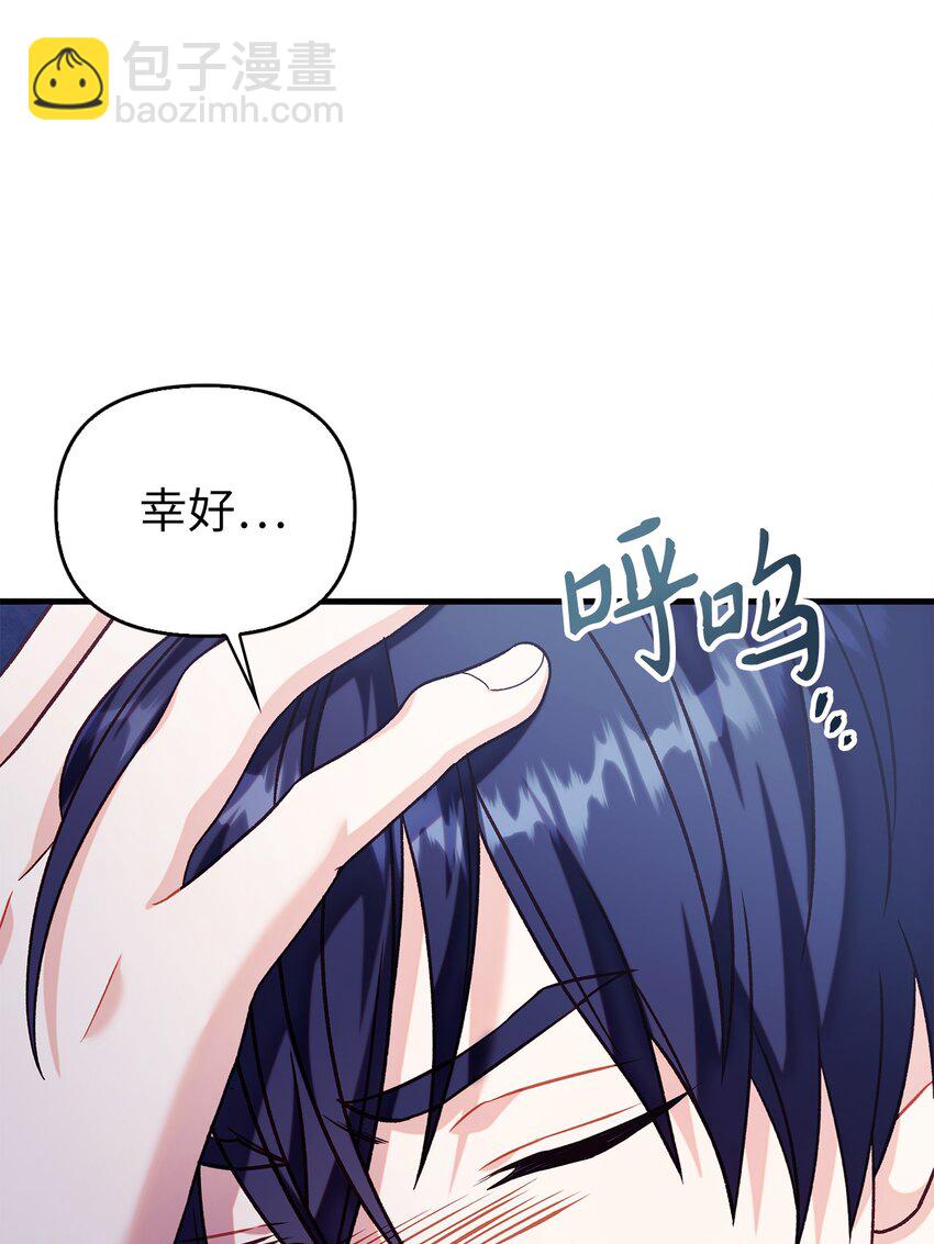 當反派擁有了全知屬性 - 054 假面人渣(2/3) - 3