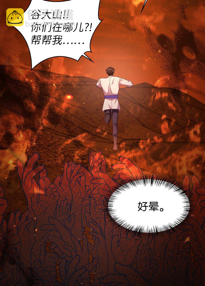 當反派擁有了全知屬性 - 056 被詛咒的神壇(3/3) - 5