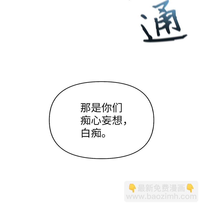 當反派擁有了全知屬性 - 056 被詛咒的神壇(3/3) - 2