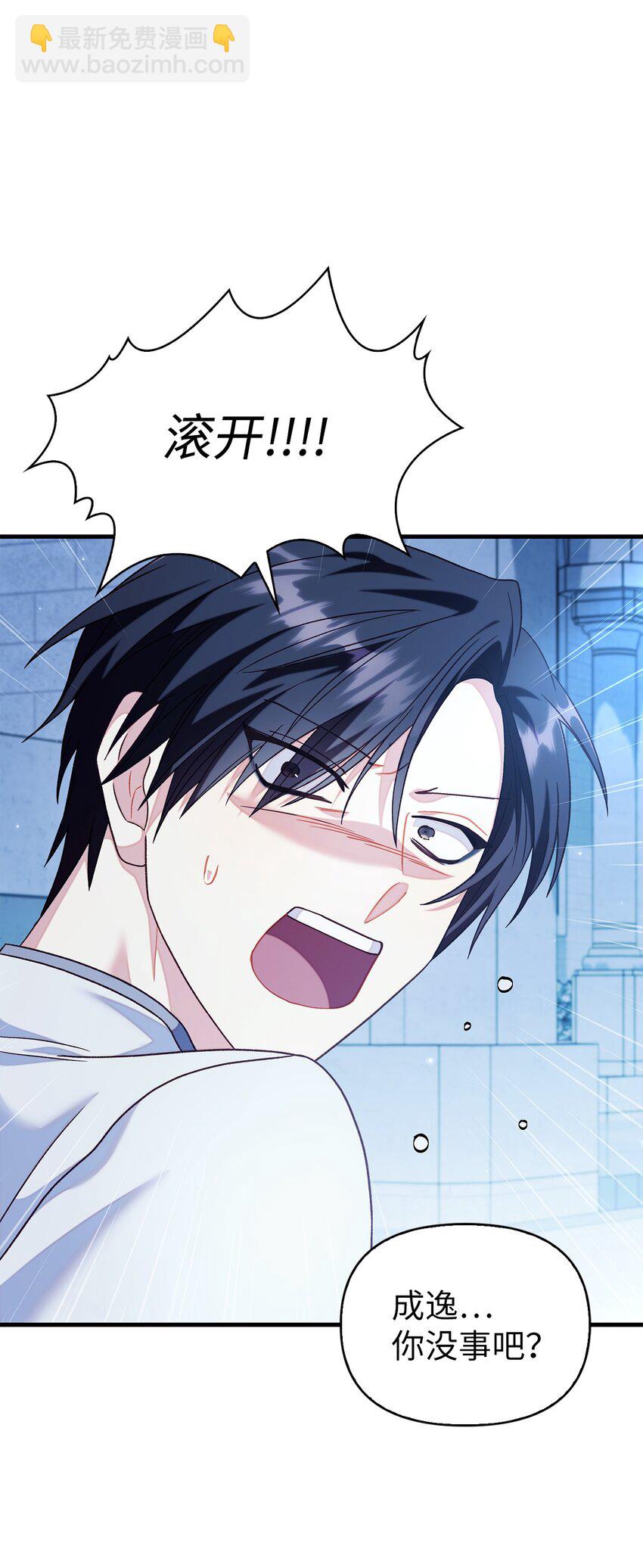 當反派擁有了全知屬性 - 056 被詛咒的神壇(3/3) - 2