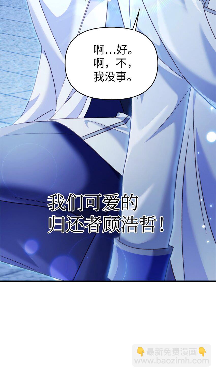 當反派擁有了全知屬性 - 056 被詛咒的神壇(3/3) - 5