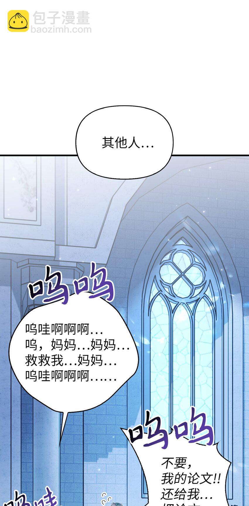 當反派擁有了全知屬性 - 056 被詛咒的神壇(3/3) - 6