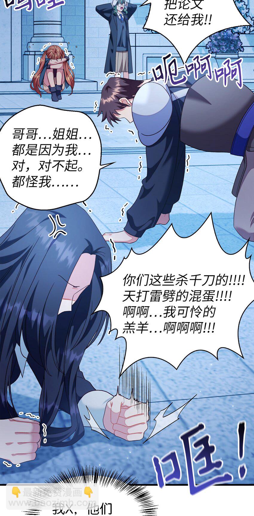 當反派擁有了全知屬性 - 056 被詛咒的神壇(3/3) - 1