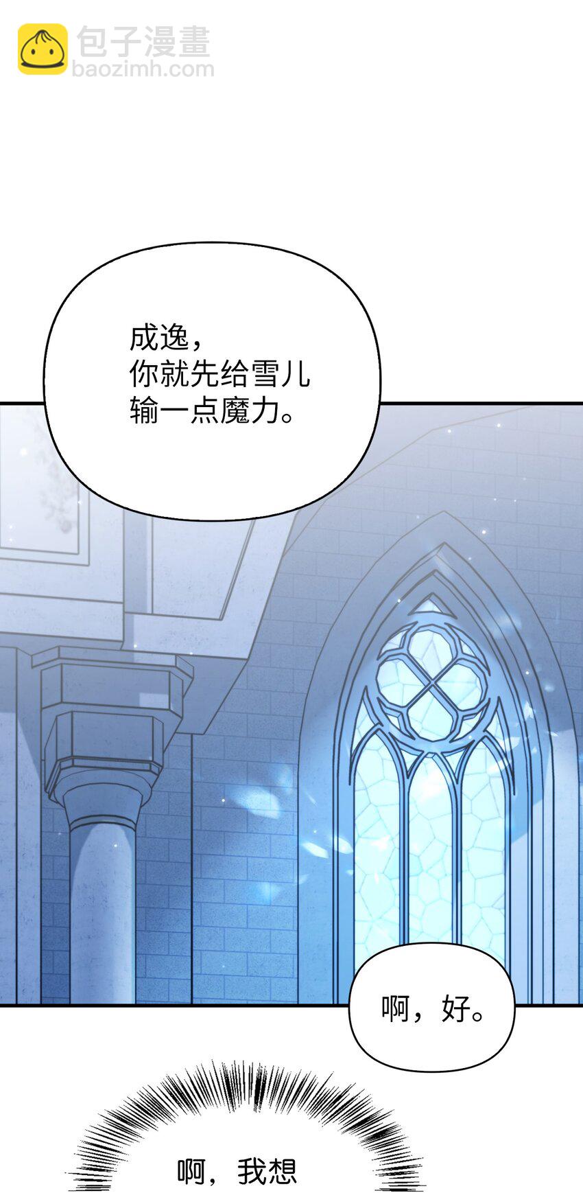 當反派擁有了全知屬性 - 056 被詛咒的神壇(3/3) - 6