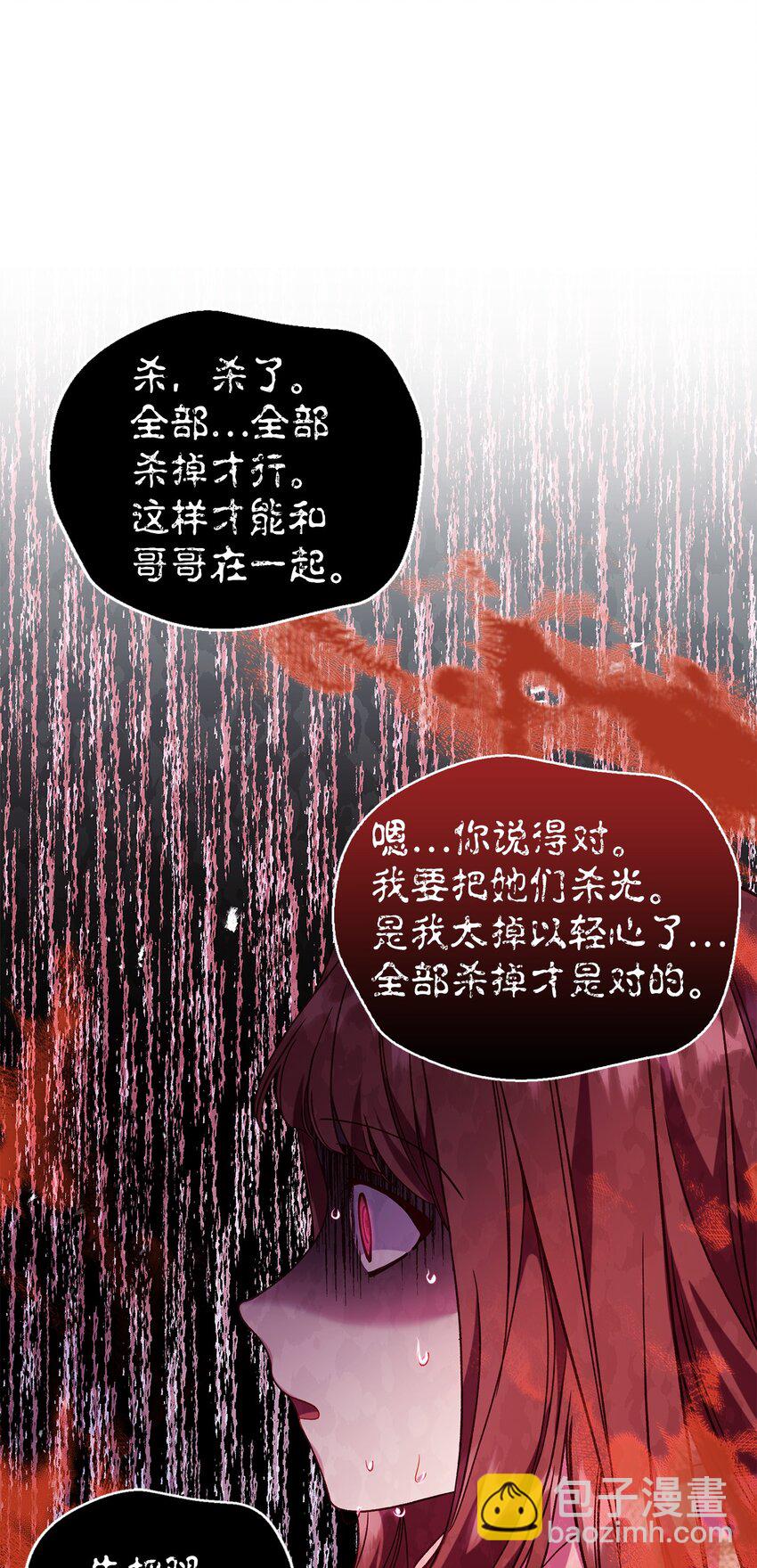 當反派擁有了全知屬性 - 056 被詛咒的神壇(3/3) - 2