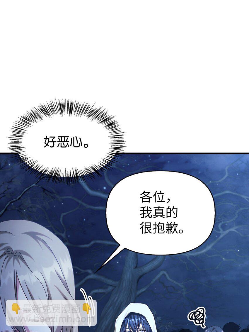 當反派擁有了全知屬性 - 056 被詛咒的神壇(1/3) - 2