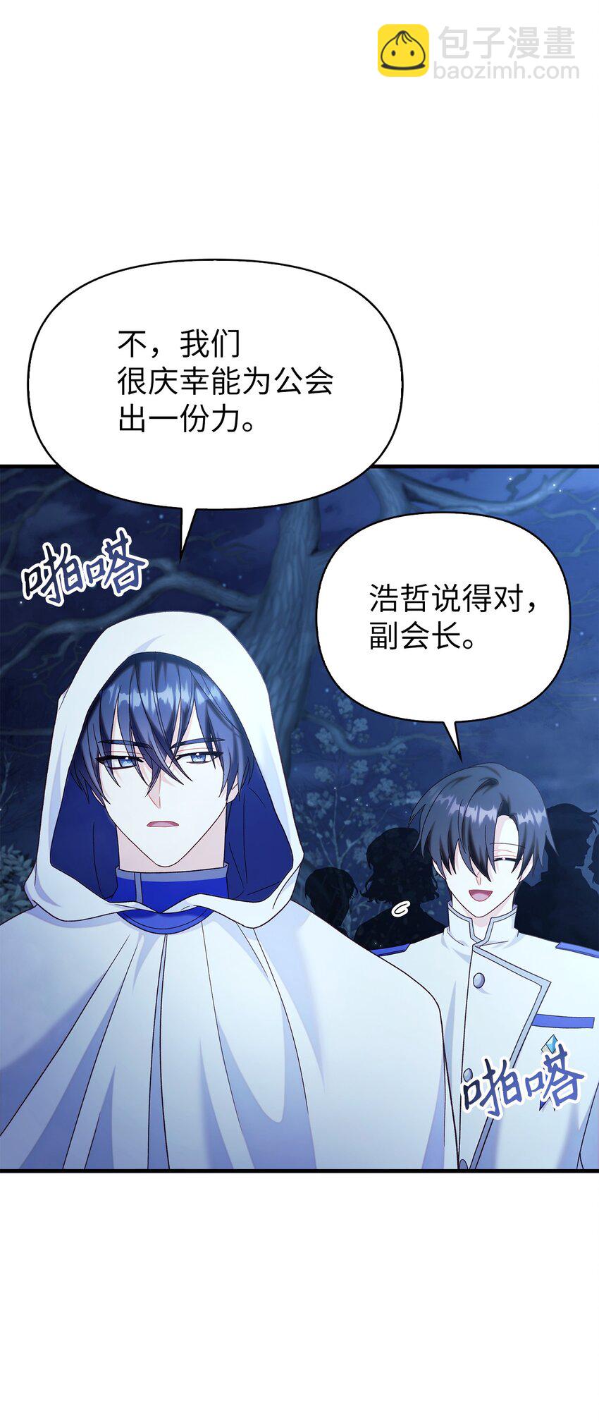 當反派擁有了全知屬性 - 056 被詛咒的神壇(1/3) - 4