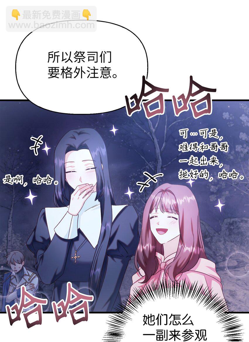 當反派擁有了全知屬性 - 056 被詛咒的神壇(1/3) - 5