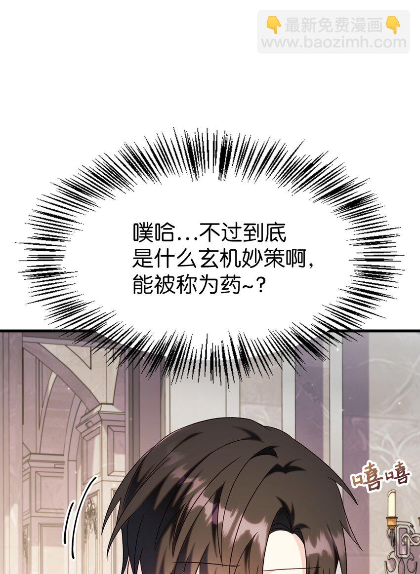 當反派擁有了全知屬性 - 056 被詛咒的神壇(1/3) - 3