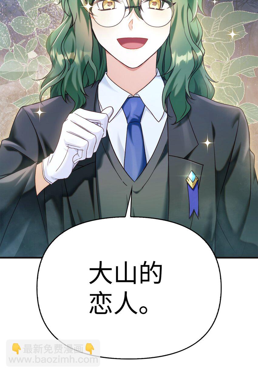 當反派擁有了全知屬性 - 056 被詛咒的神壇(1/3) - 8