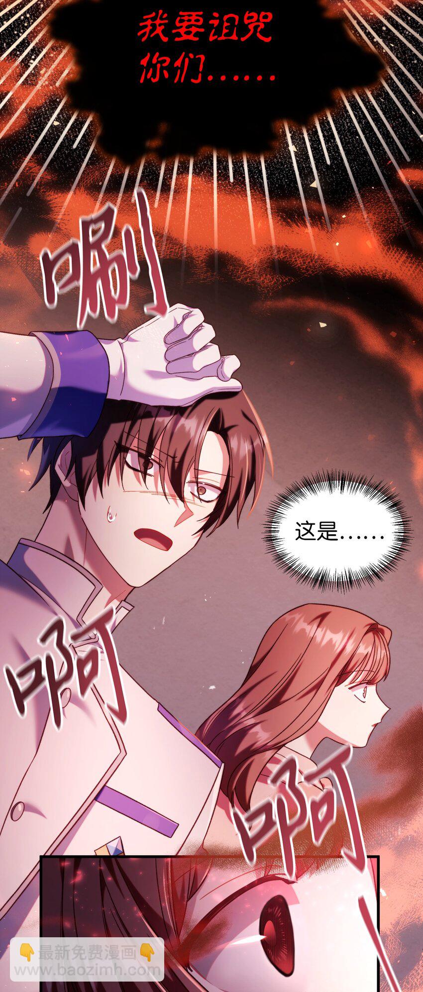 當反派擁有了全知屬性 - 056 被詛咒的神壇(2/3) - 2