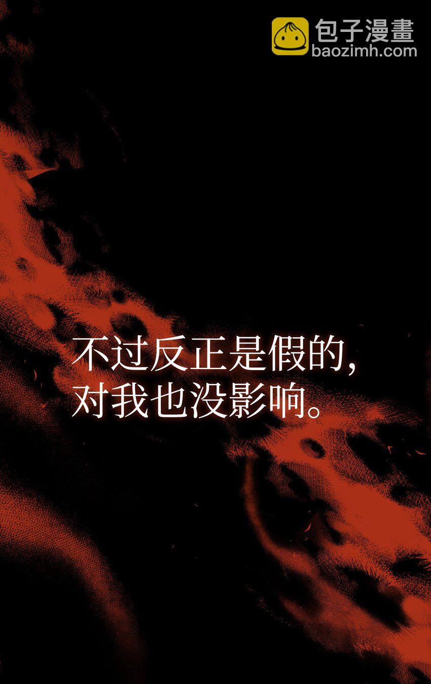 當反派擁有了全知屬性 - 056 被詛咒的神壇(2/3) - 2