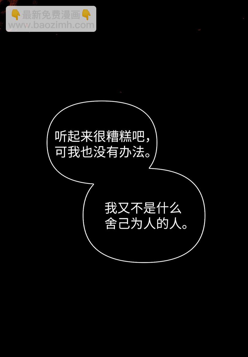 當反派擁有了全知屬性 - 056 被詛咒的神壇(2/3) - 2
