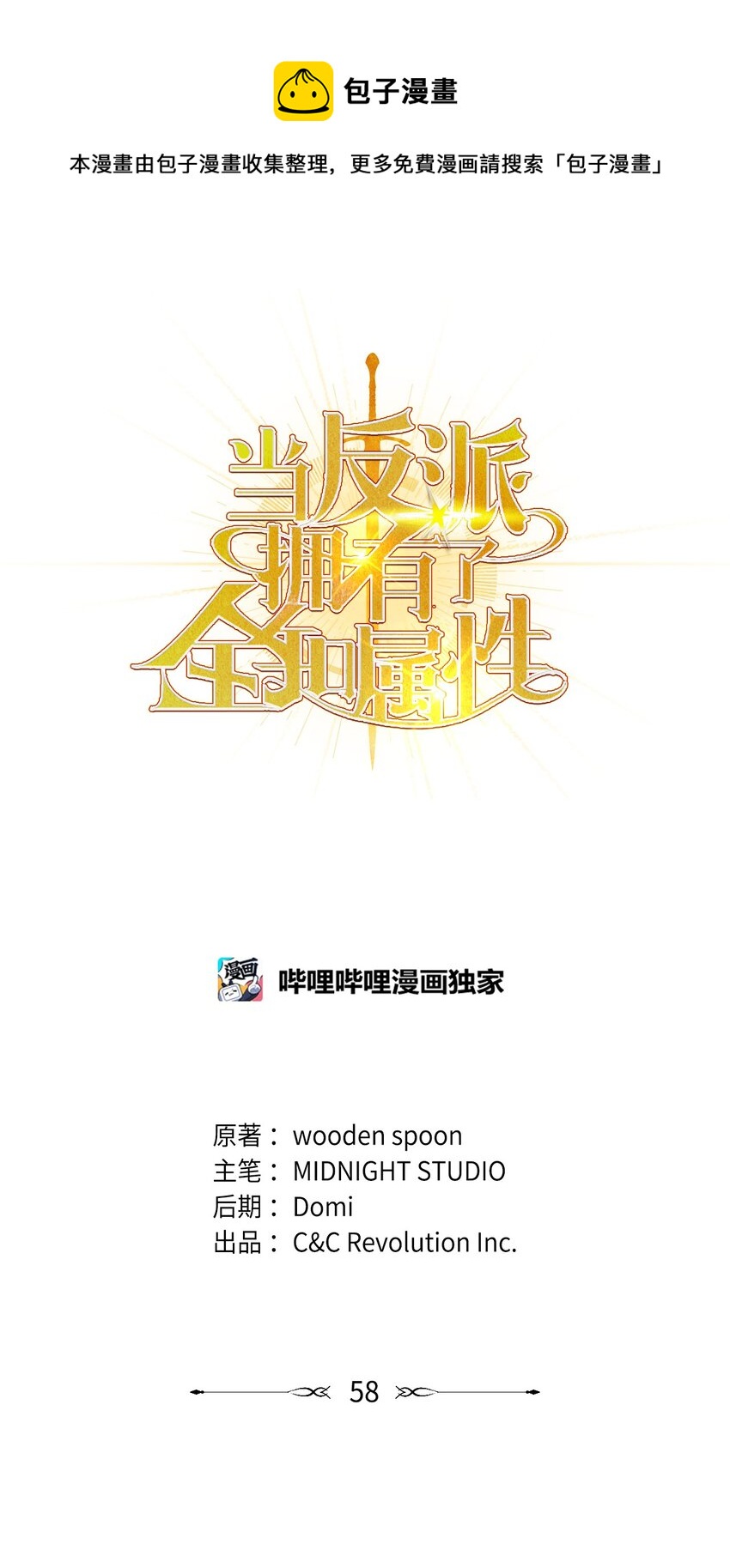 當反派擁有了全知屬性 - 058 我們結婚了(1/3) - 1