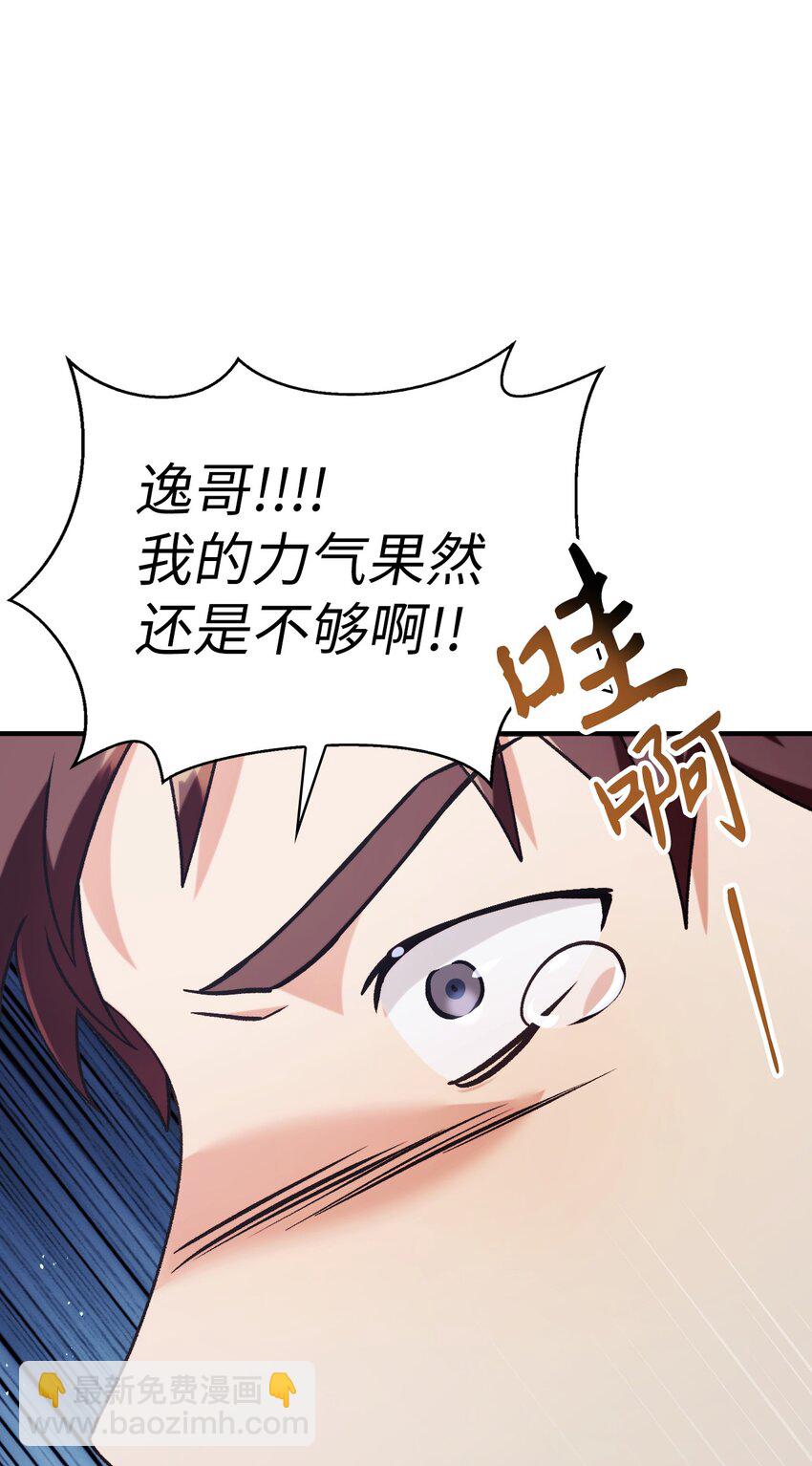 當反派擁有了全知屬性 - 058 我們結婚了(1/3) - 2